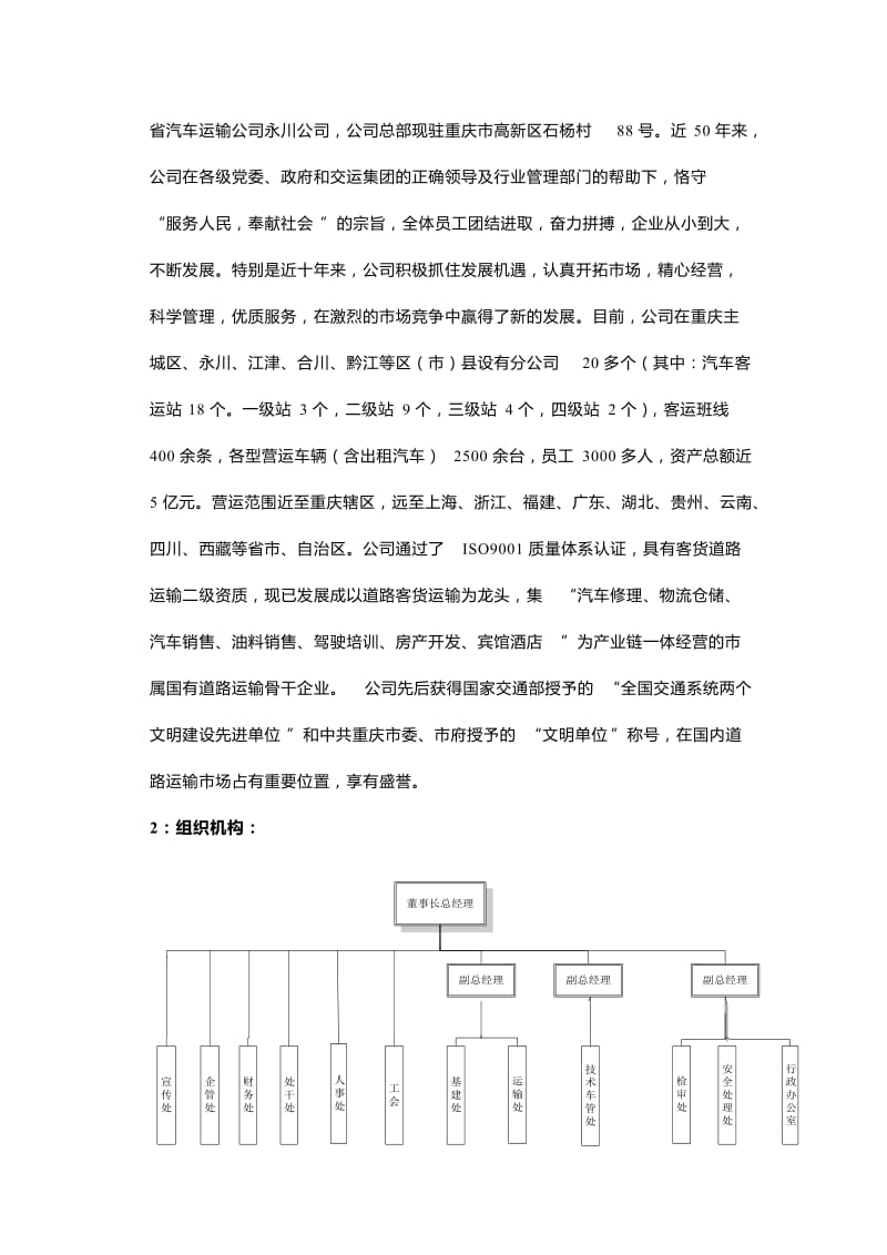 物流配送中心车辆调度管理系统设计.doc_第2页