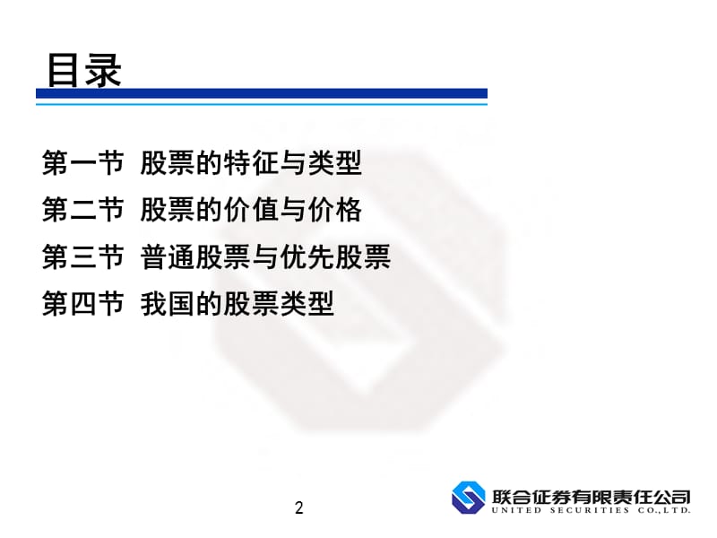 证券市场基础知识第二章.ppt_第2页