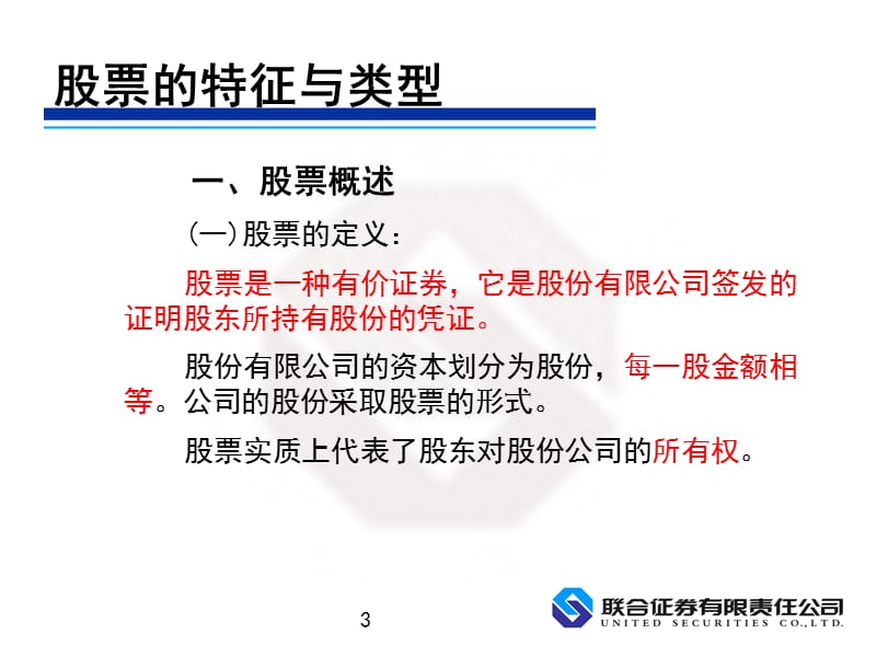 证券市场基础知识第二章.ppt_第3页