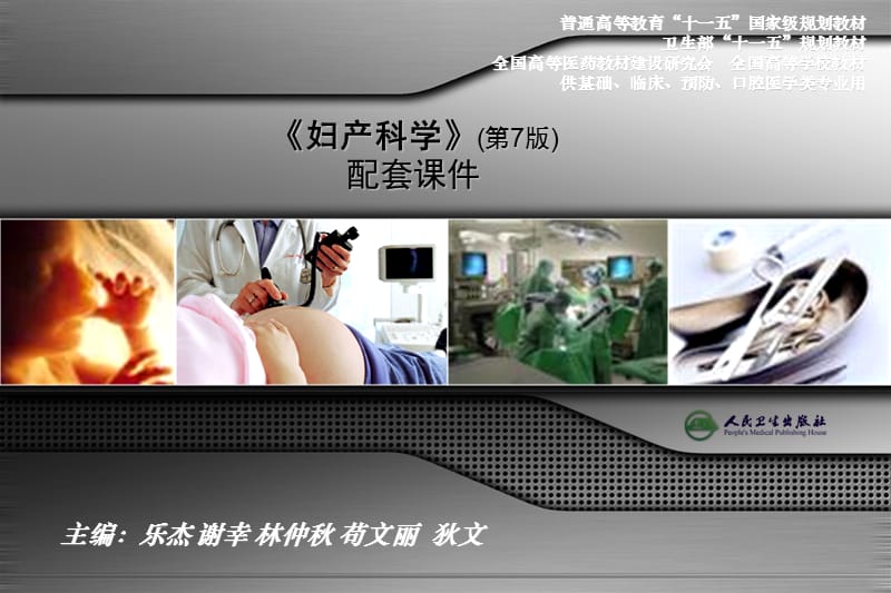 分娩期并发症-妇产科教学课件.ppt_第1页