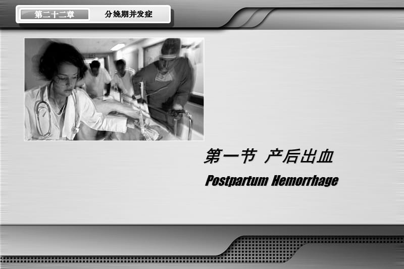 分娩期并发症-妇产科教学课件.ppt_第3页