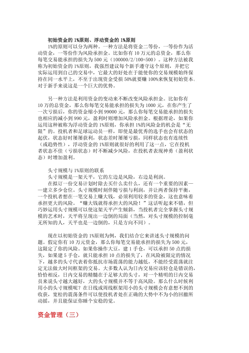 防城港钦州贵港玉林石油买卖投资公司.doc_第3页