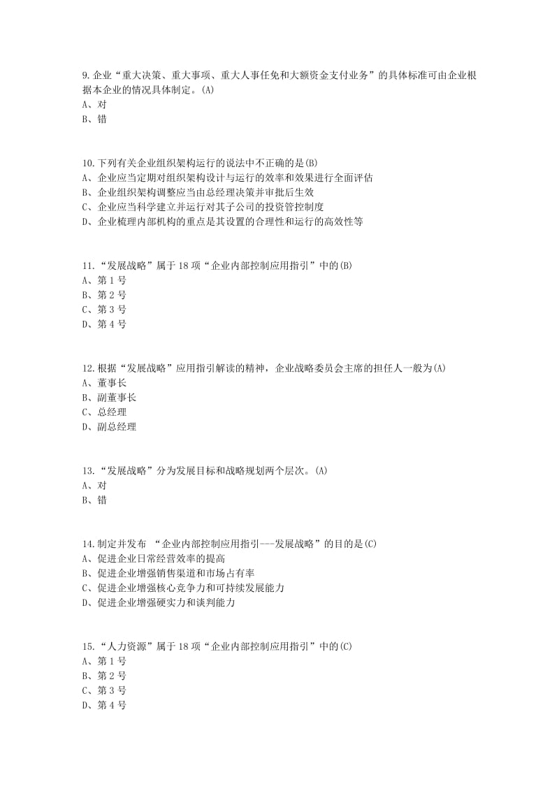 2010-2011会计继续教育网上试题.doc_第2页