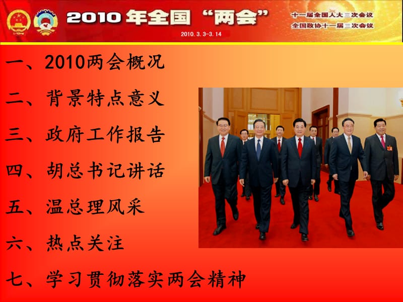 齐心协力谋发展凝心聚力促和谐——学习2012全国两会精神.ppt_第2页