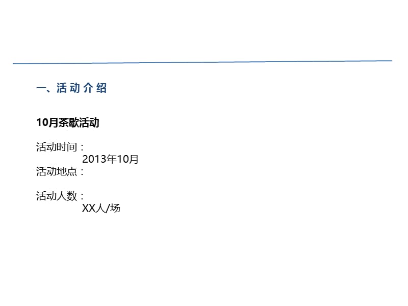 至美月茶歇活动方案配英文菜单.ppt_第2页