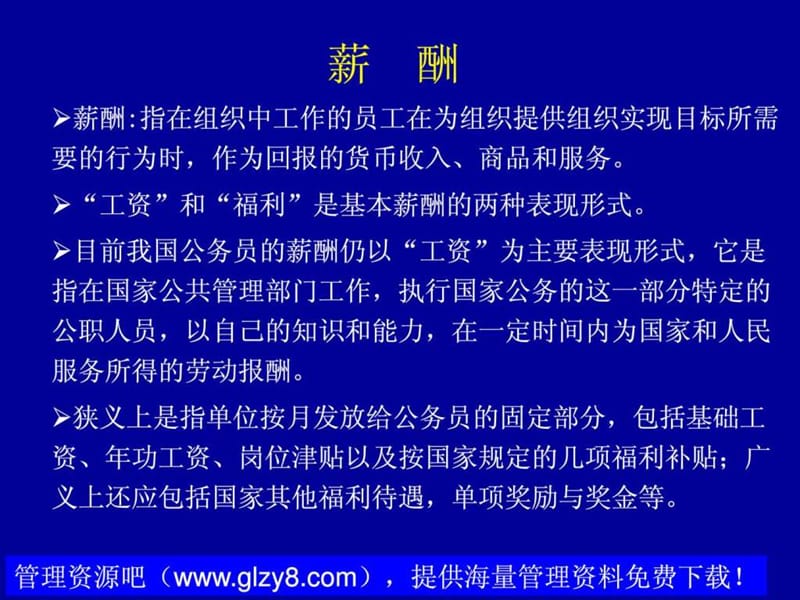 公务员薪酬制度改革(6).ppt_第2页