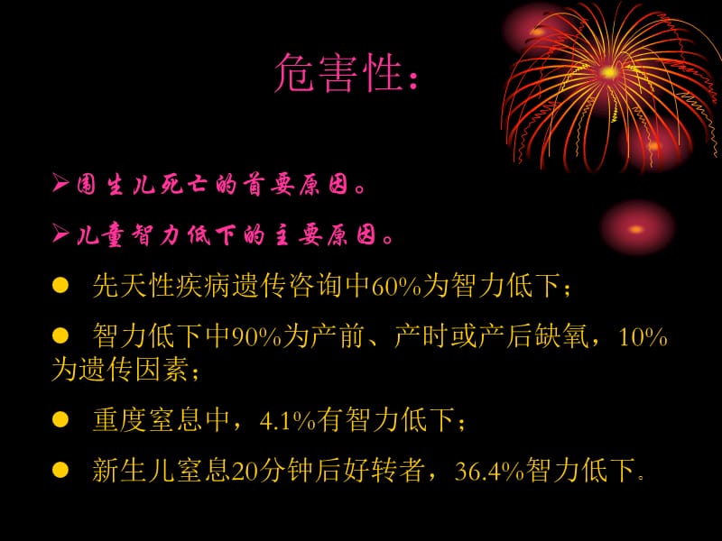 胎儿窘迫-八年制教学课件.ppt_第3页