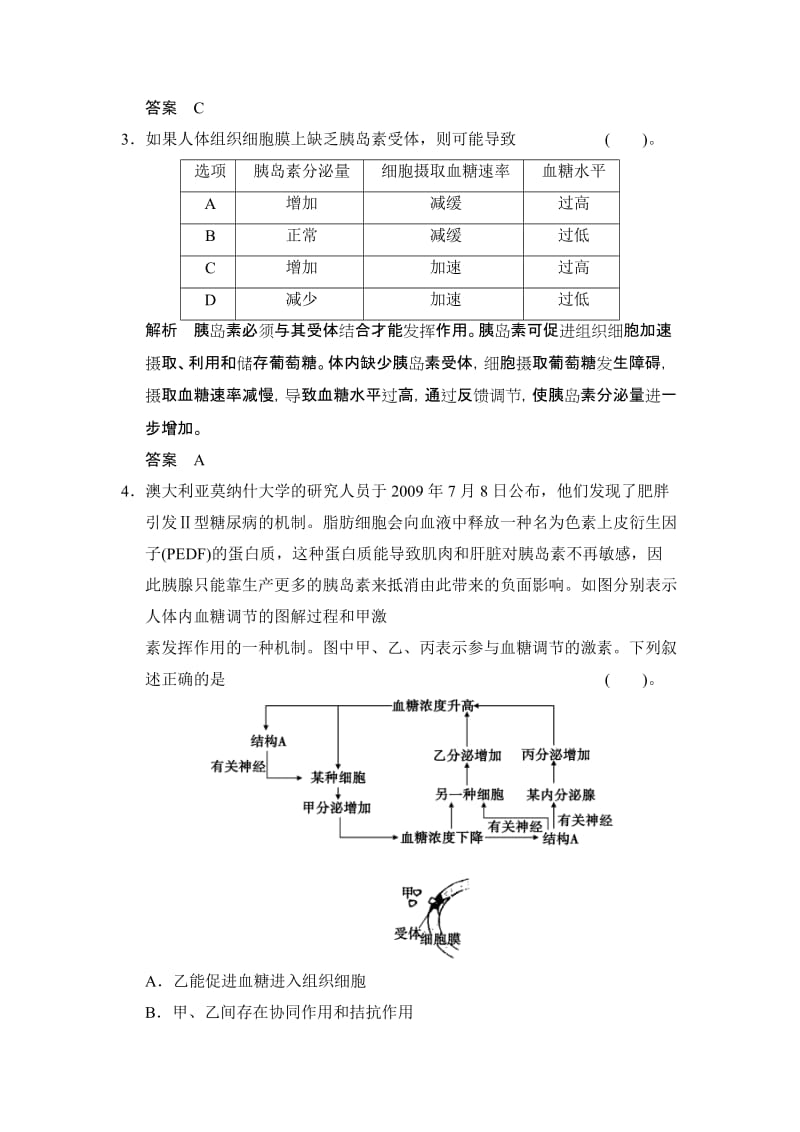 [创新设计]2015高考生物(山东专用)三轮体系通关1-高频考点8.doc_第2页