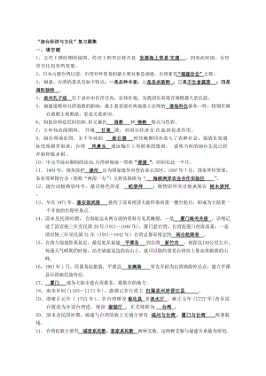 电大闽台经济与文化复习答案.doc