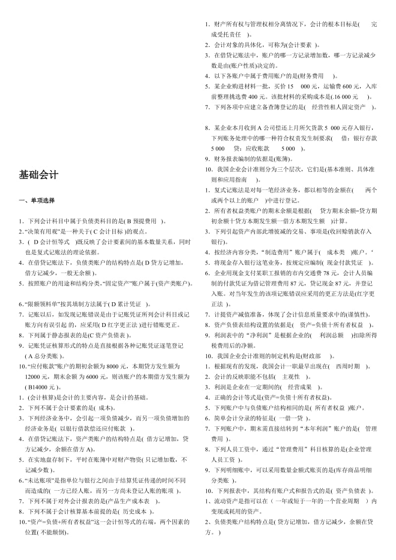 电大《基础会计》复习题汇总1.doc_第1页