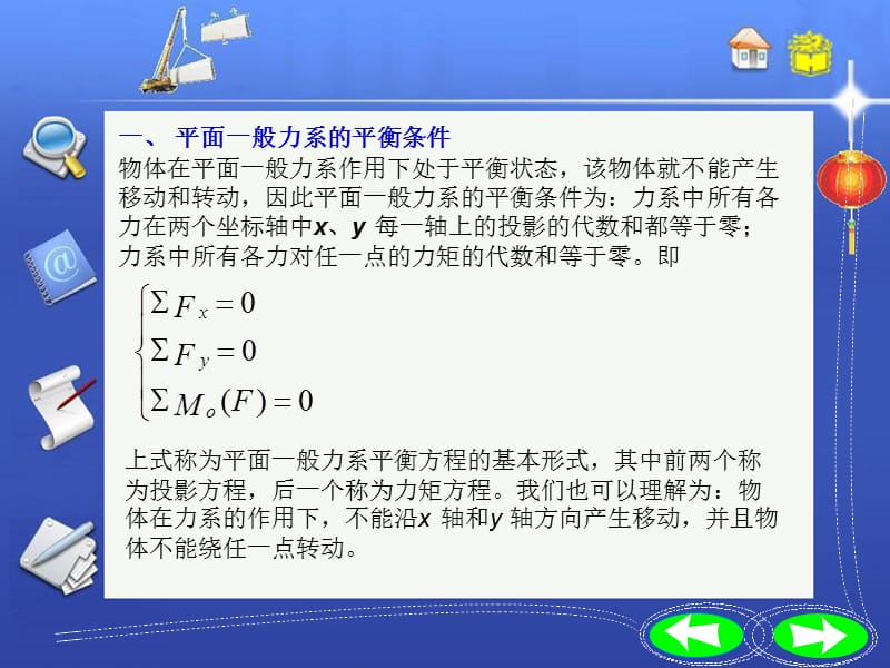 在土木工程中常见的平面桁架水坝挡土墙等作用在其上.ppt_第2页