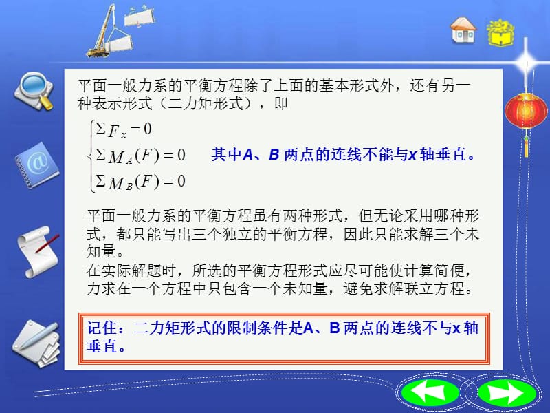 在土木工程中常见的平面桁架水坝挡土墙等作用在其上.ppt_第3页