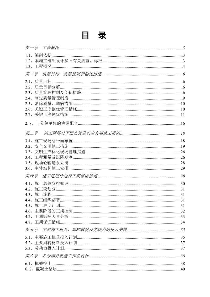 dw玉壶镇文化、便民服务中心施工组织设计.doc_第2页