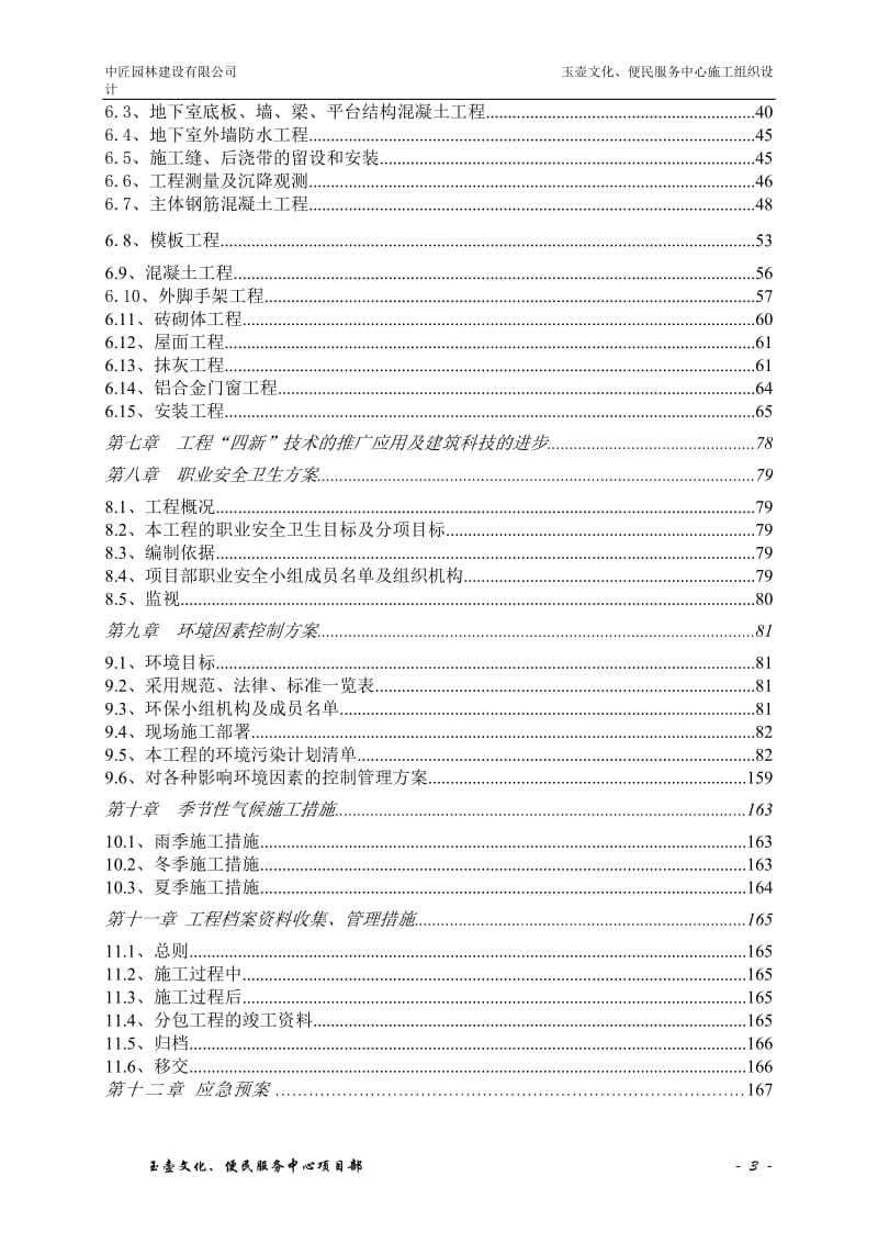 dw玉壶镇文化、便民服务中心施工组织设计.doc_第3页