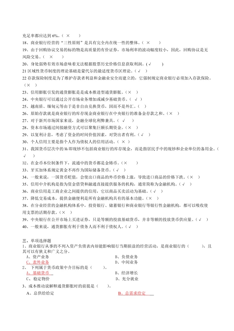 电大金融学考试必备型考册.doc_第3页