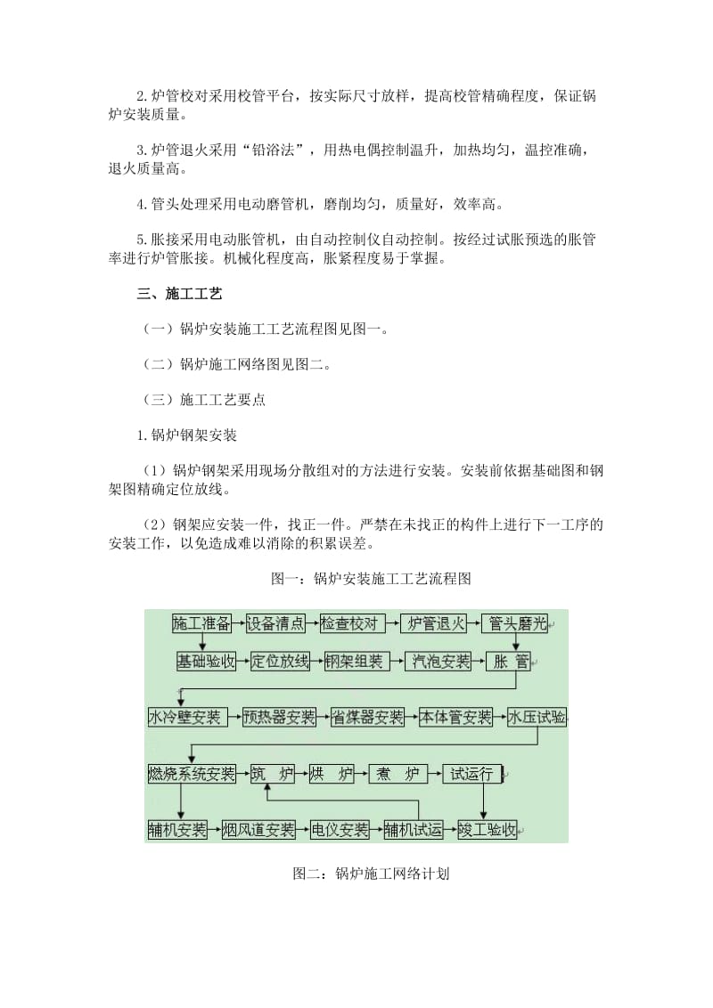 ba散装胀接锅炉安装施工工法_2037.doc_第2页