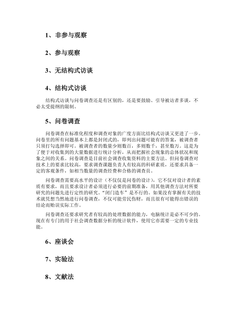 2019社会调查方法要点.doc_第2页