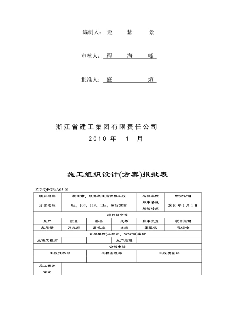 领秀之江商住楼工程消防预案.doc_第2页