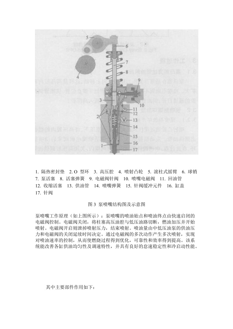 电喷柴油发动机技术.doc_第2页