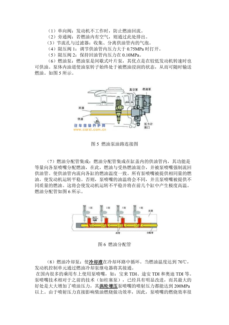 电喷柴油发动机技术.doc_第3页