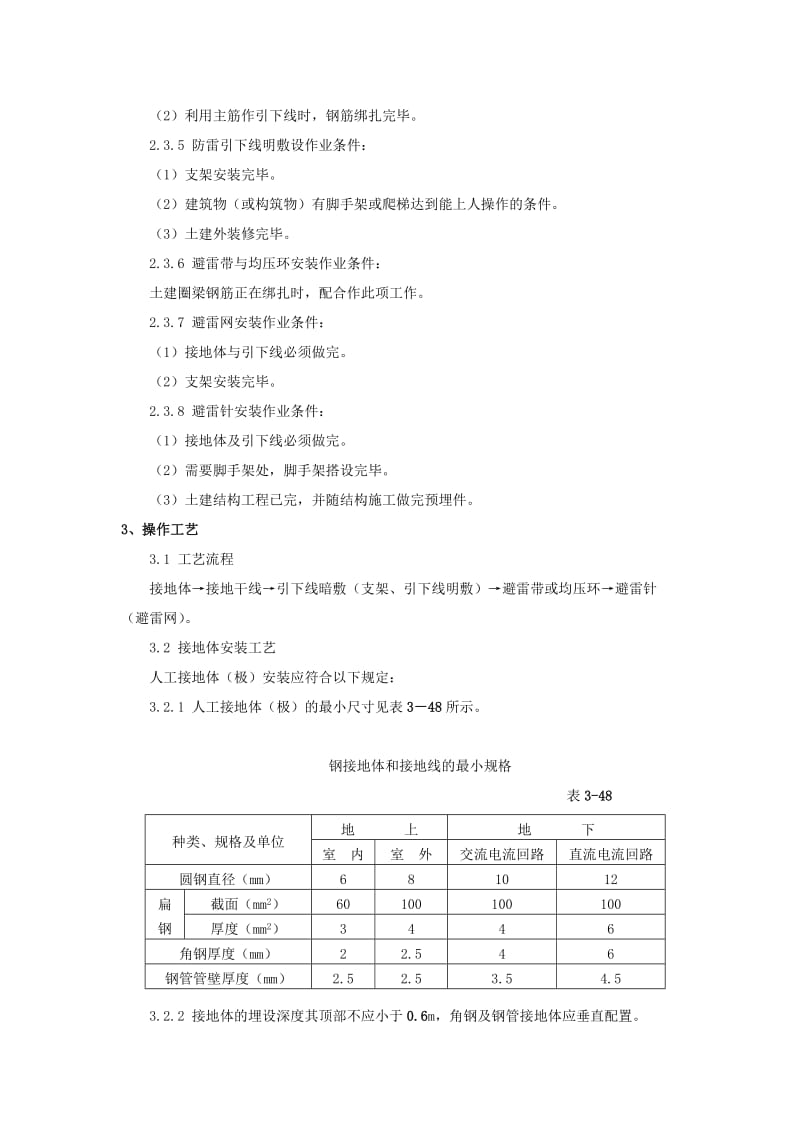 防雷及接地安装施工工艺标准.doc_第2页