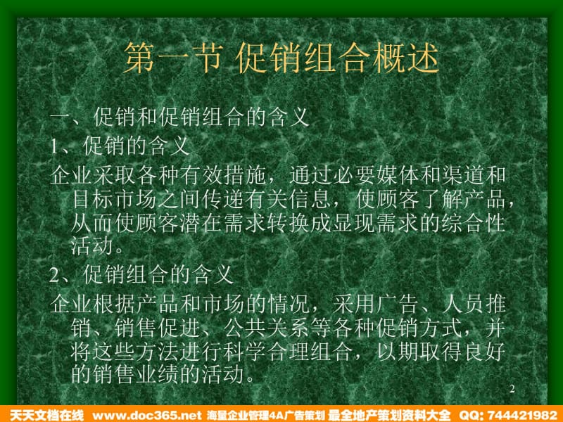 促销策略1.ppt_第2页