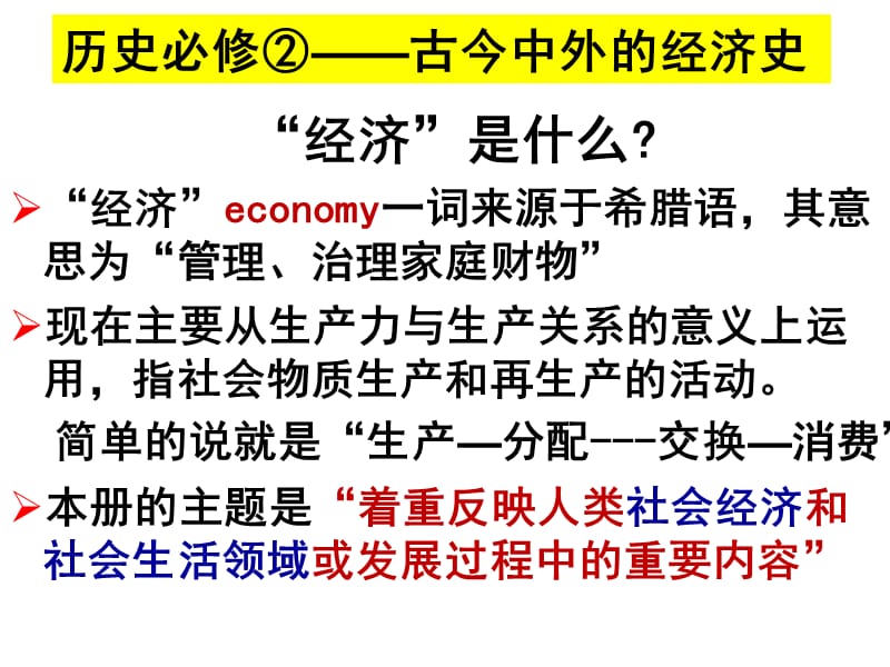 古代中国经济的基本结构与特点-一轮复习.ppt_第2页