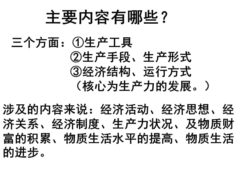 古代中国经济的基本结构与特点-一轮复习.ppt_第3页