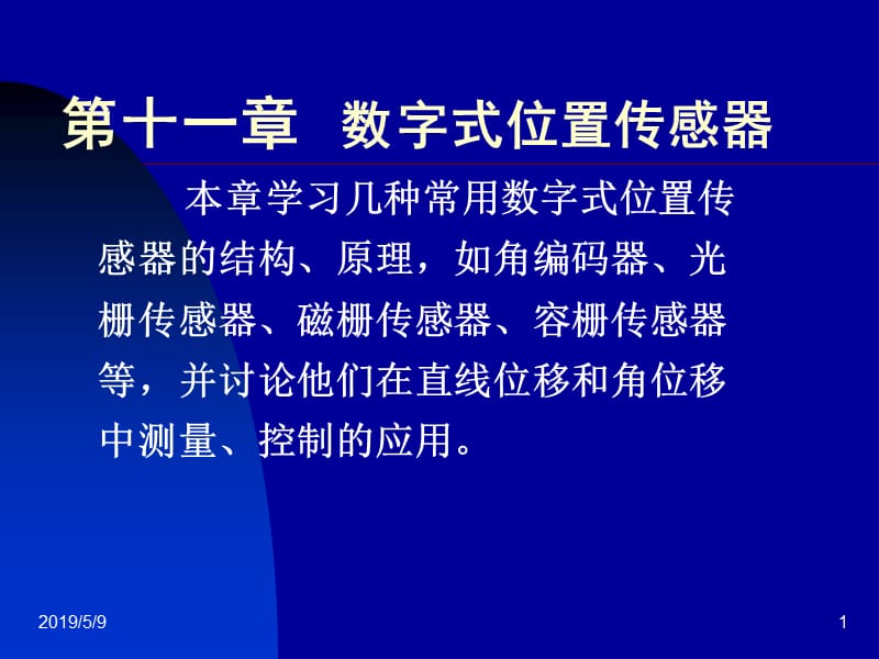 数字式位置传感器.ppt_第1页