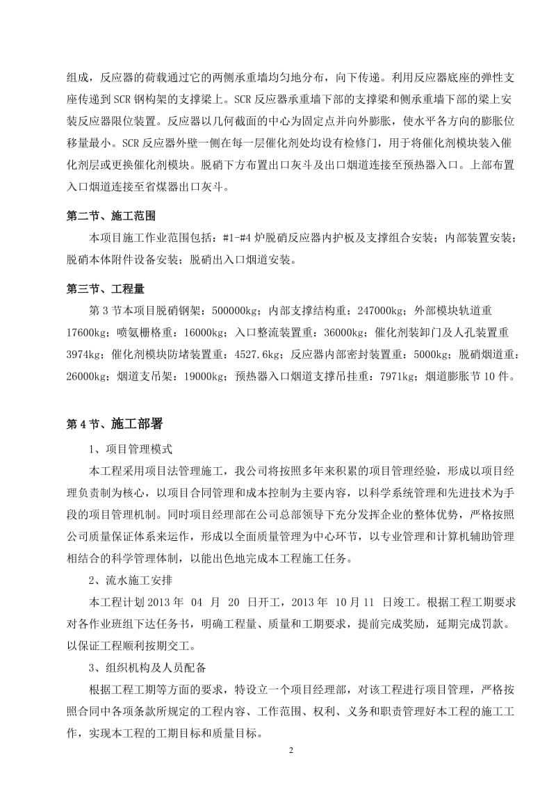 eq脱硝安装施工组织总设计.doc_第2页