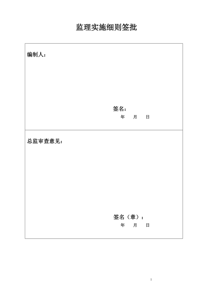 al超经典的高层现浇结构监理实施细则.doc_第2页