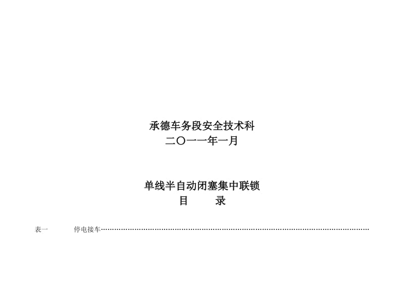 非正常行车控制卡修改版20110207161711570.doc_第2页