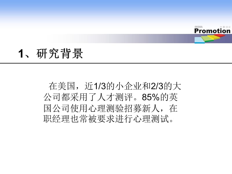 招聘与配置综合评审课件.ppt_第3页