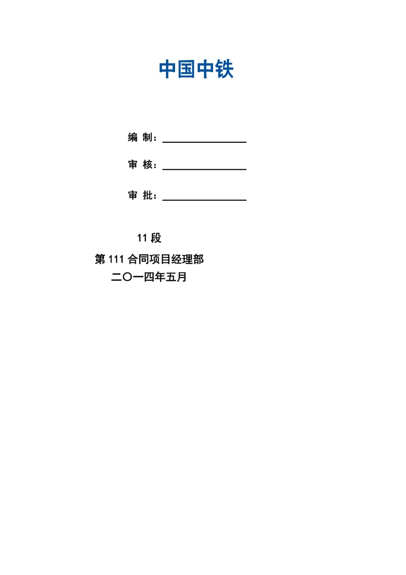 bm桥梁墩柱模板错台控制措施及施工技术交底.doc_第2页