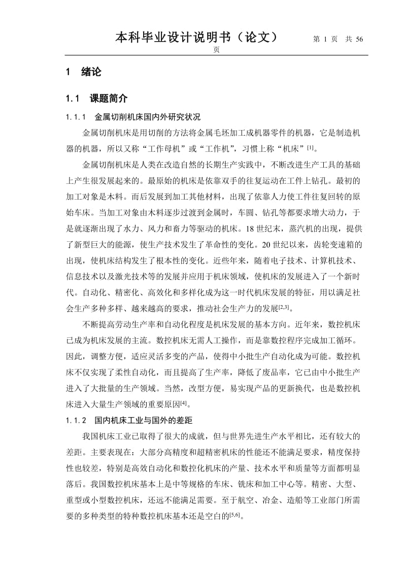 CA6140车床主轴箱的设计另外有完整图纸.doc_第1页