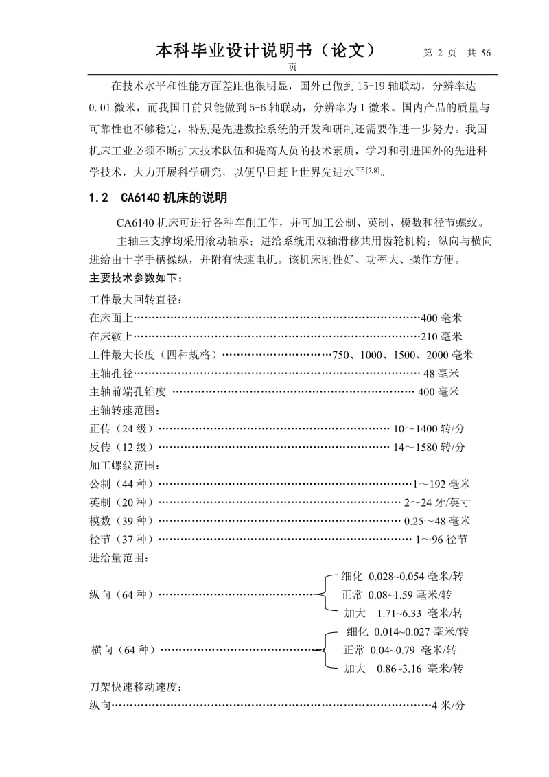 CA6140车床主轴箱的设计另外有完整图纸.doc_第2页