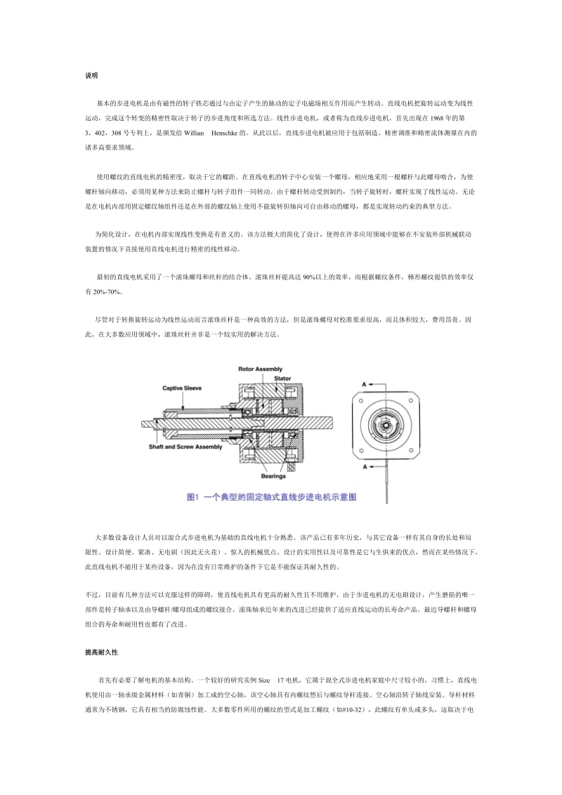 2019直线步进电机.doc_第2页