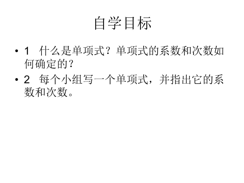 整式的加减运算课件.ppt_第3页