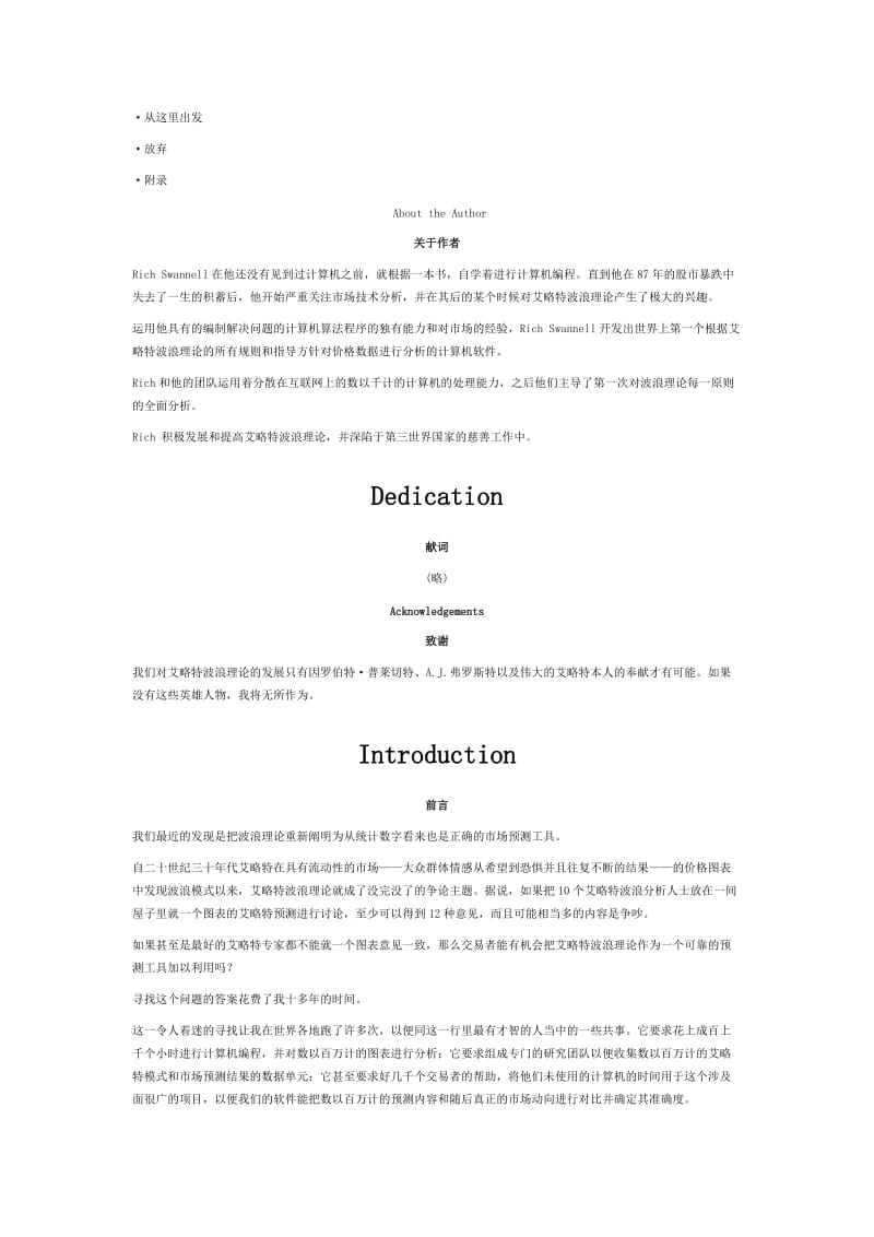 顶尖交易员的秘密（艾必译，多空俊秀校正补充）.doc_第2页