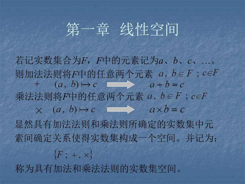 【张量分析ppt课件】张量分析课件第一章 线性空间.ppt_第2页