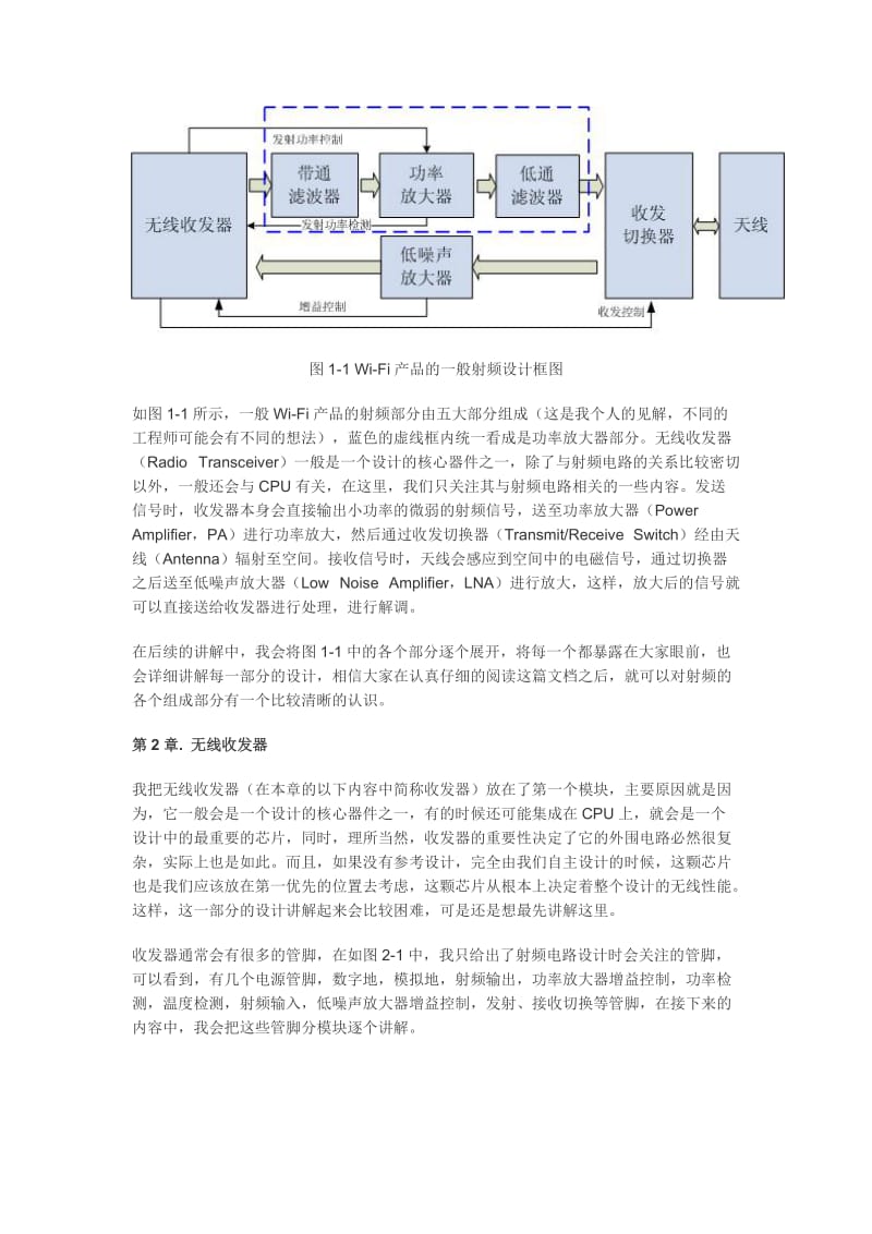 WiFi产品的一般射频电路设计GeneralRFDesignInWiFiProduct.doc_第2页