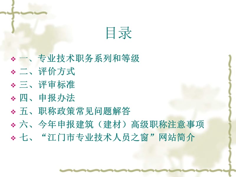 职称培训教案.ppt_第2页