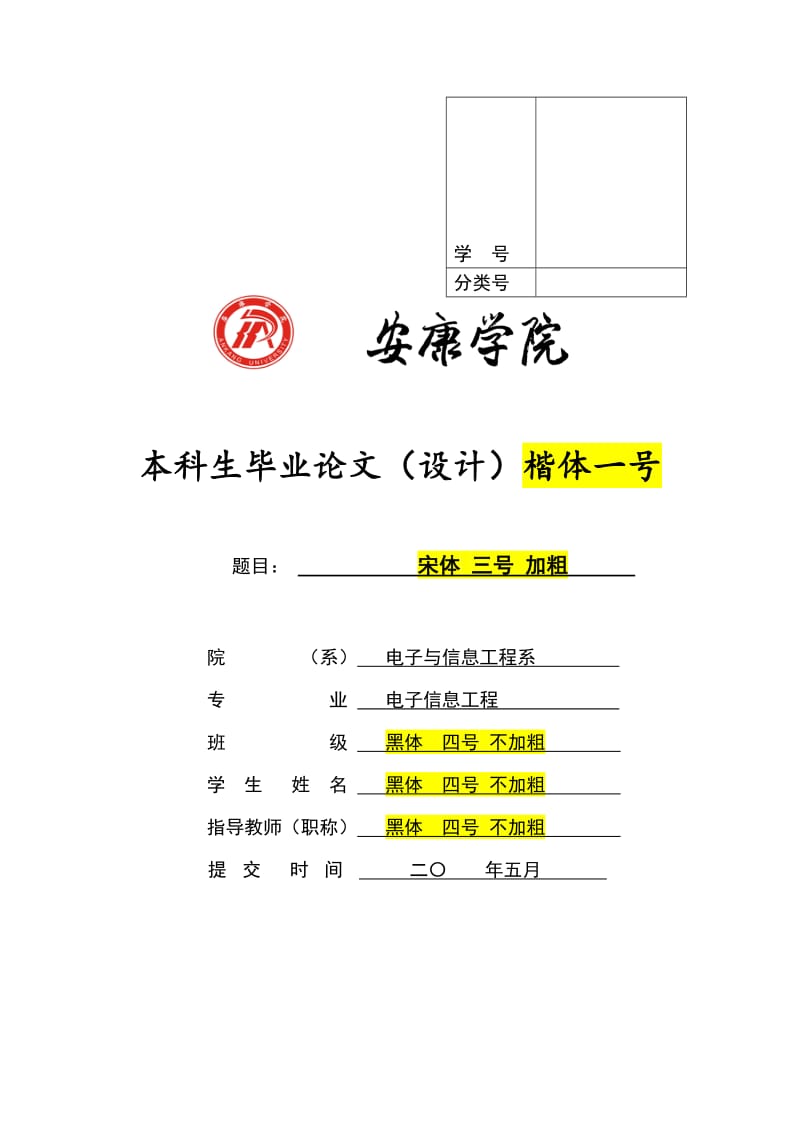 电子信息工程专业毕业论文模板.doc_第2页