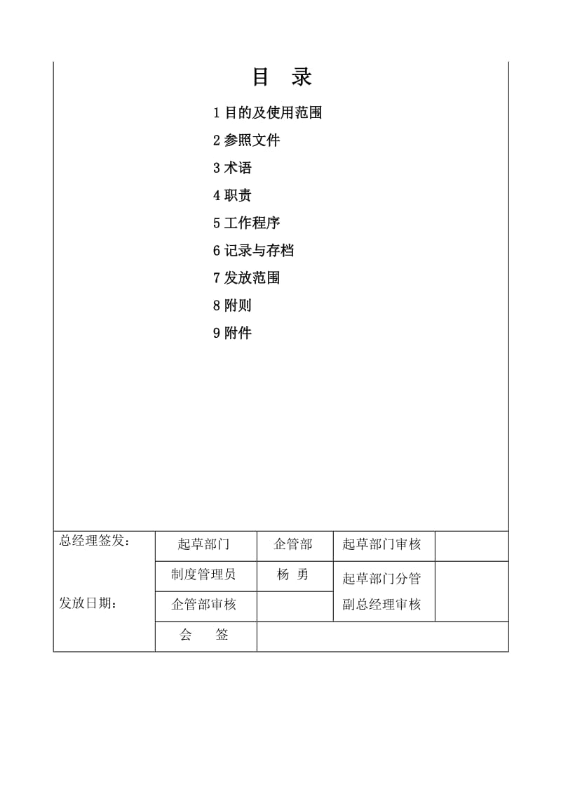 2019盘存管理办法.doc_第1页