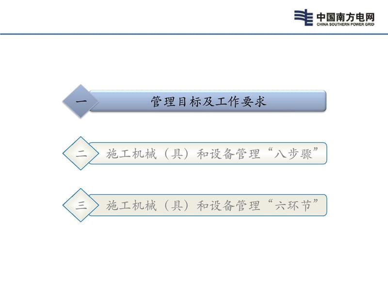 2、施工机械(具)和设备管理“八步骤”.ppt_第2页