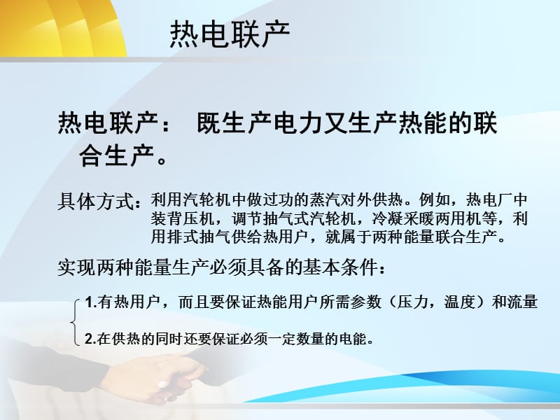 07《供热工程》第七课 集中供暖系统的热源.ppt_第2页