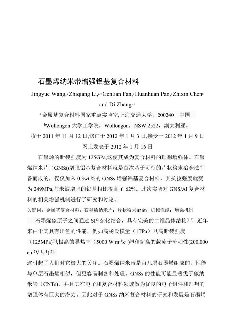 2019石墨烯纳米带增强铝基复合材料带图片.doc_第1页