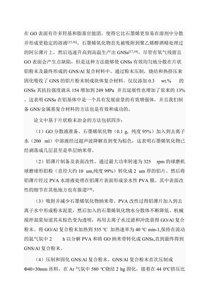 2019石墨烯纳米带增强铝基复合材料带图片.doc_第3页