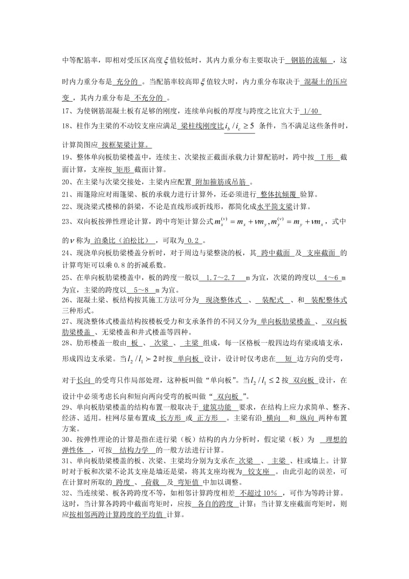 2019iy(梁板结)混凝土结构设计复习题及答案.doc_第2页