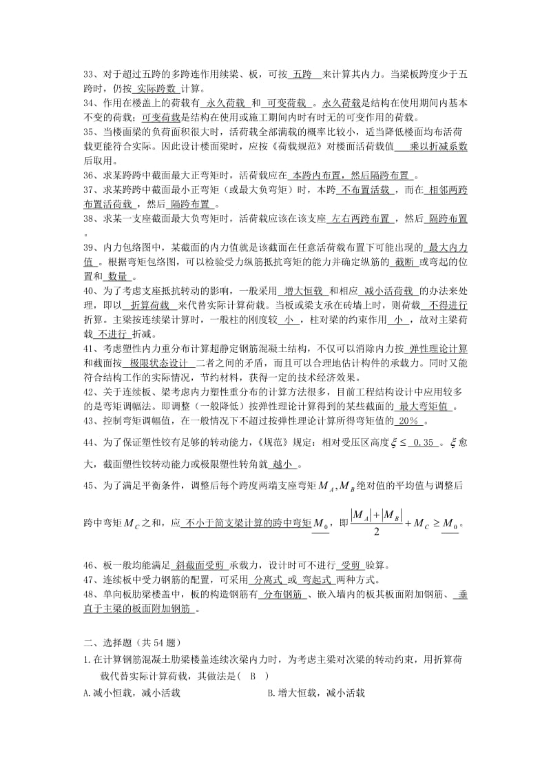 2019iy(梁板结)混凝土结构设计复习题及答案.doc_第3页